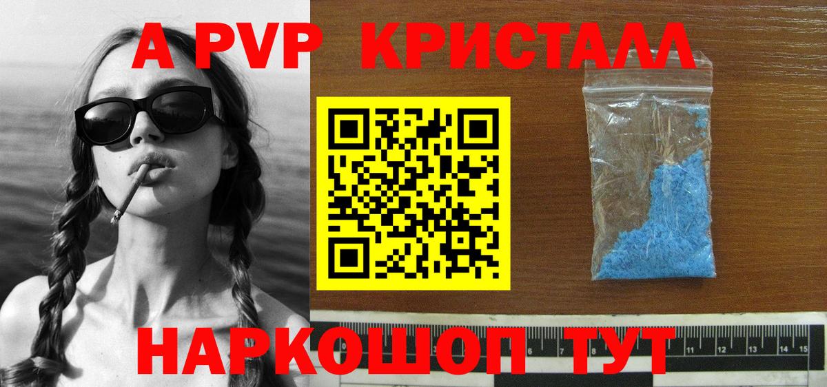 APVP  Альфа ПВП СК  Вход с VPN  Димитровград  A-PVP Crystall 