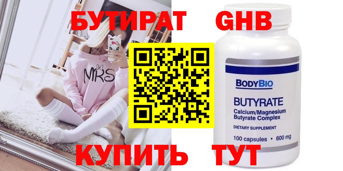 БУТИРАТ Butirat  Вход с VPN  Димитровград 