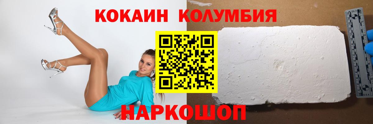 Cocaine  Вход с VPN  Cocaine VHQ  Димитровград  Cocaine Columbia 
