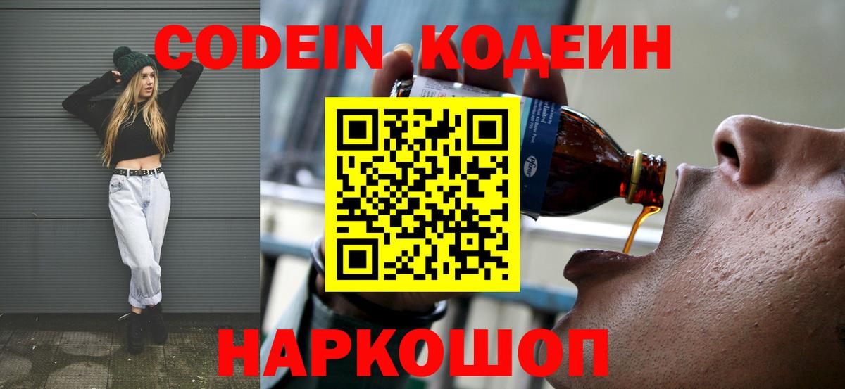 Кодеин напиток Lean (лин) Димитровград
