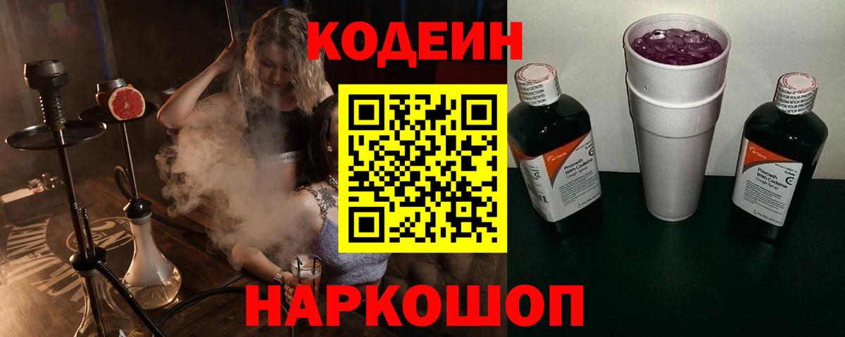 Codein напиток Lean (лин)  Кодеиновый сироп Lean напиток Lean (лин)  Димитровград  Вход с VPN 