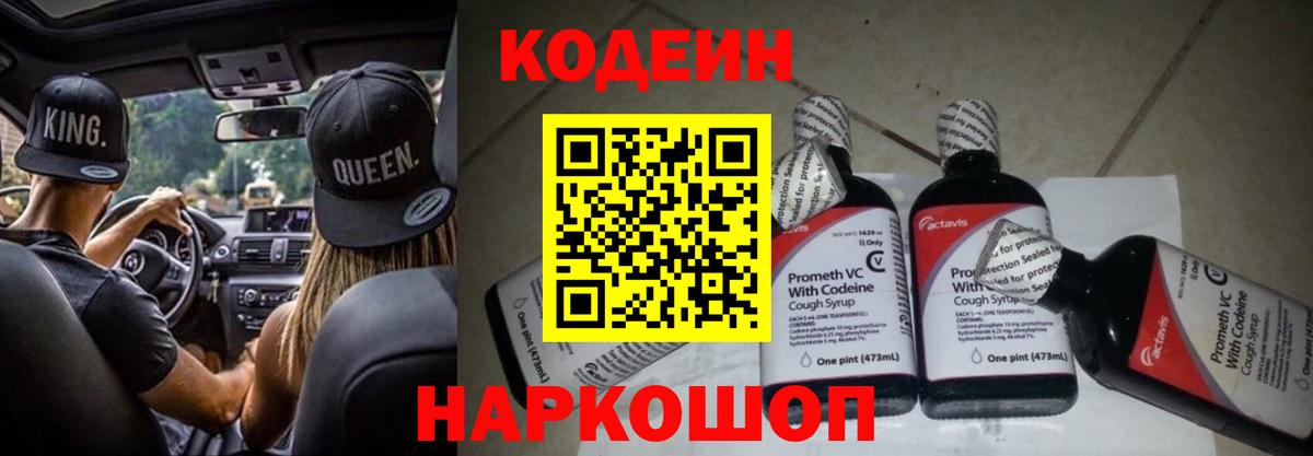 Кодеин напиток Lean (лин)  Димитровград  Кодеин Purple Drank 
