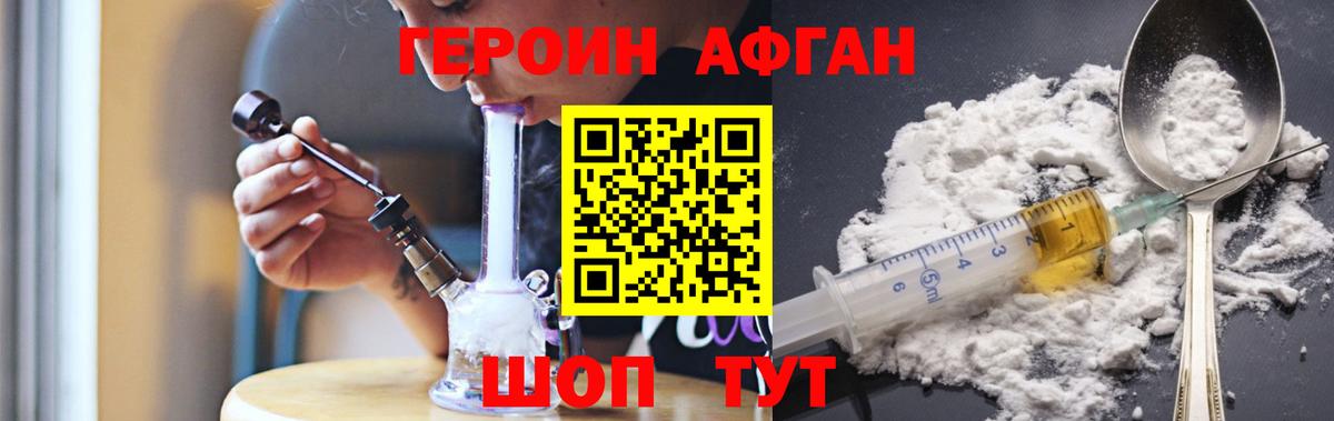 Героин VHQ  Вход с VPN  Героин  Димитровград 