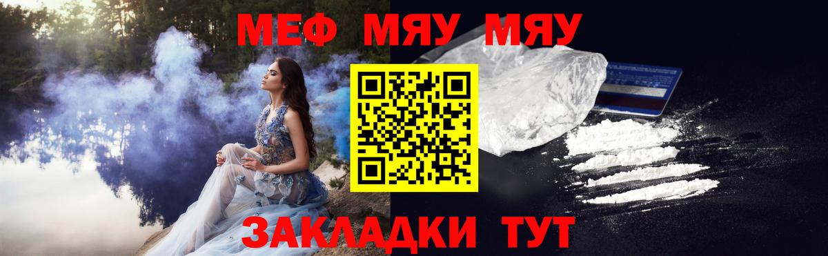 Димитровград  МЯУ-МЯУ мука  Вход с VPN  МЯУ-МЯУ кристаллы 